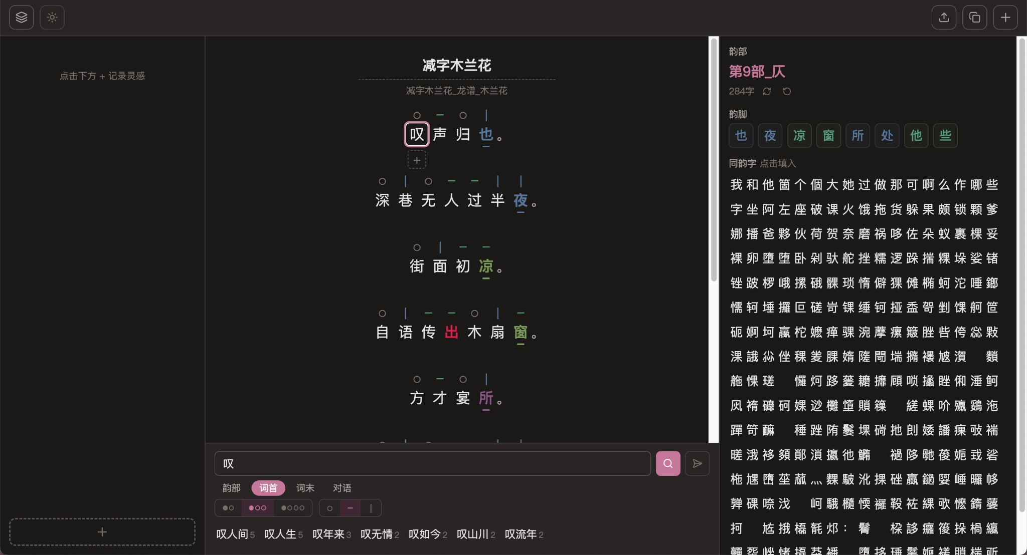 方寸桌面端截图